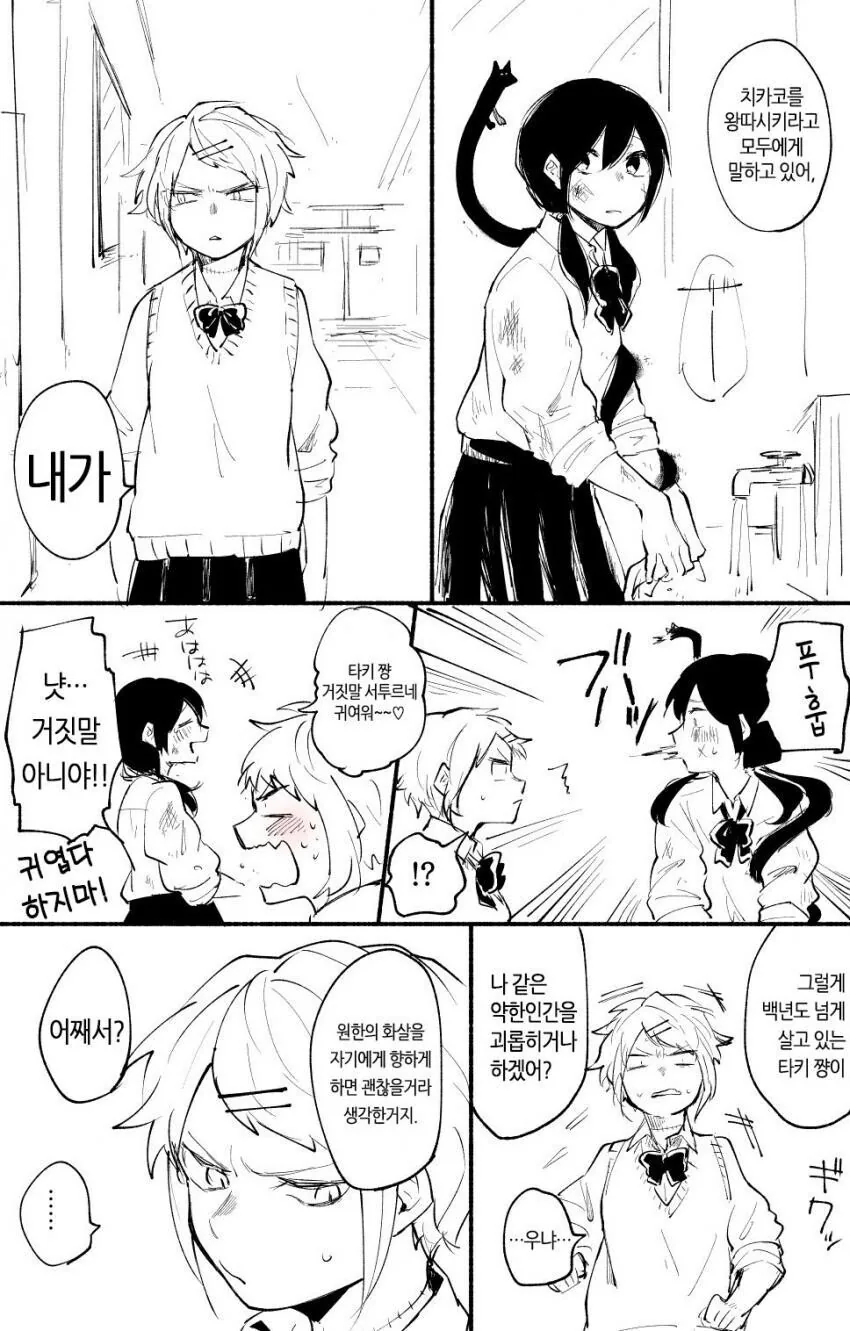 백합)바케네코와 이누가미.manwha