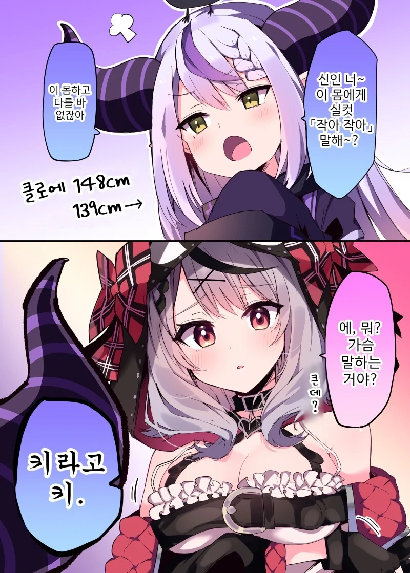 버튜버) 크기가 이 몸하고 다를 바 없잖아