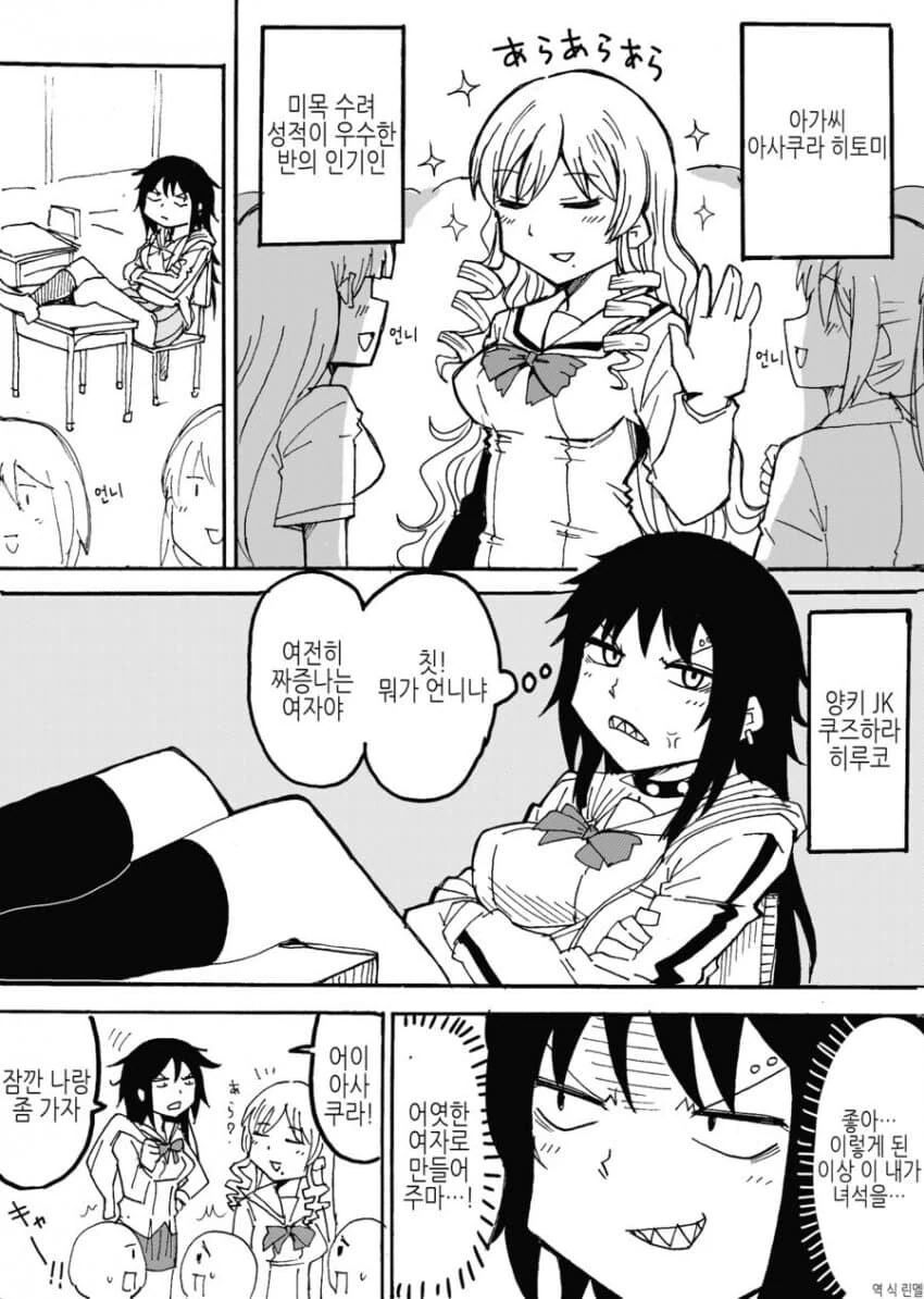 양아치를 아가씨로 타락시키는.manga