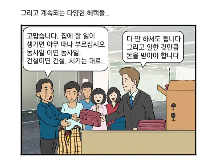 매년 생일파티를 몇번씩 벌이는 사치스런 문재인.MANHWA