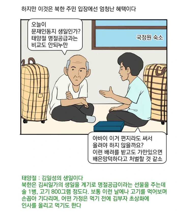 매년 생일파티를 몇번씩 벌이는 사치스런 문재인.MANHWA - 이미지 3