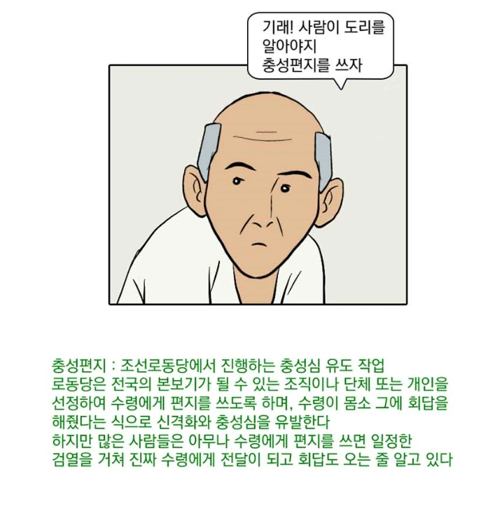 매년 생일파티를 몇번씩 벌이는 사치스런 문재인.MANHWA - 이미지 6