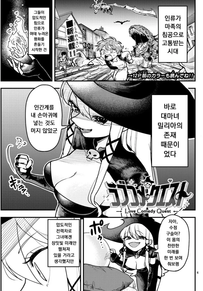 러브코미디 퀘스트 만화 - 이미지 4
