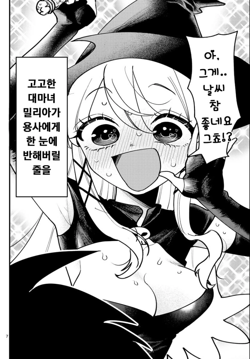 러브코미디 퀘스트 만화 - 이미지 7