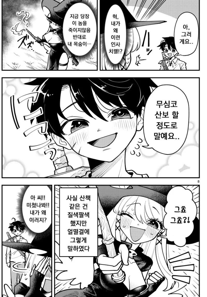 러브코미디 퀘스트 만화 - 이미지 8