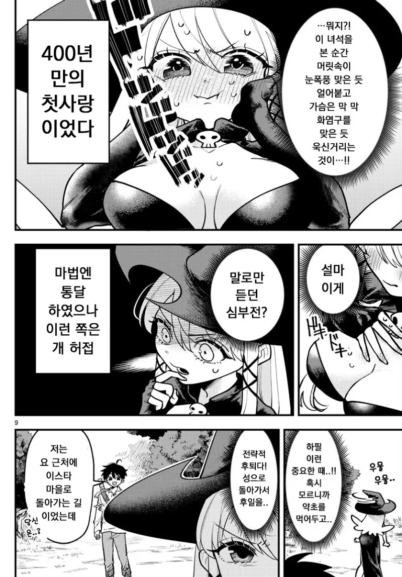 러브코미디 퀘스트 만화 - 이미지 9