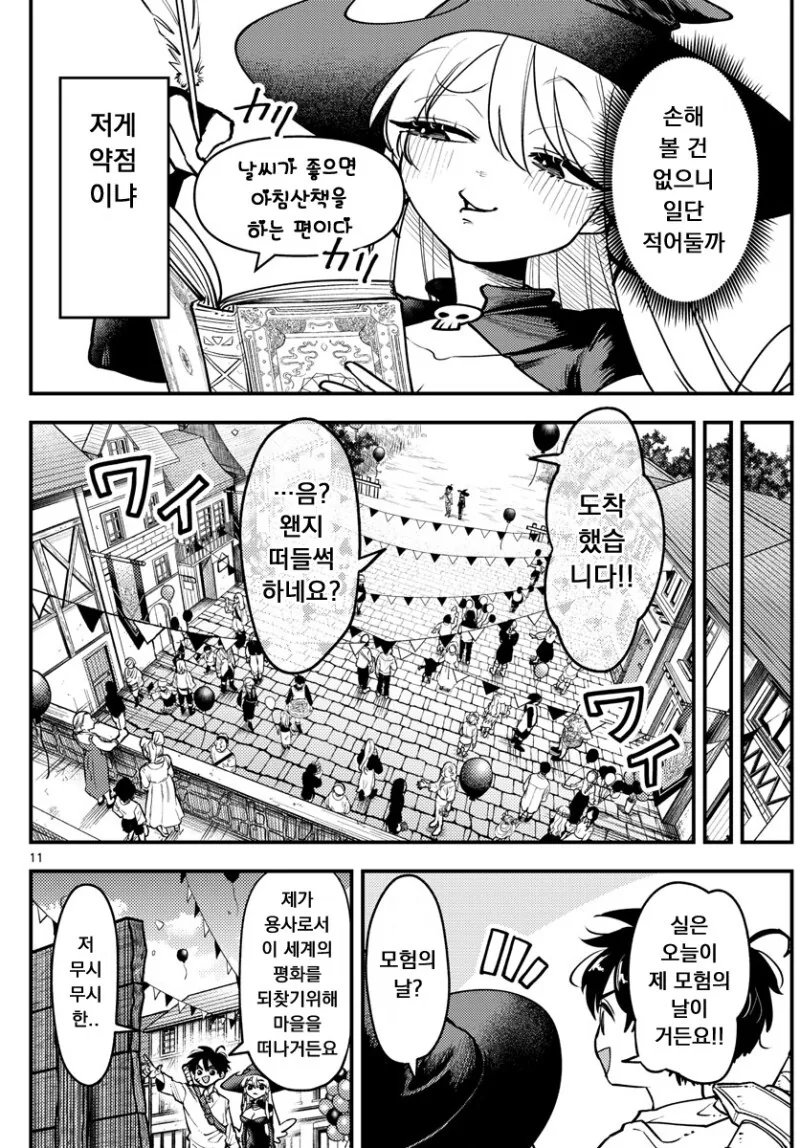 러브코미디 퀘스트 만화 - 이미지 11