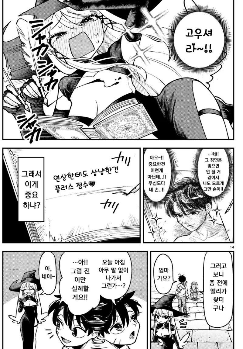 러브코미디 퀘스트 만화 - 이미지 14