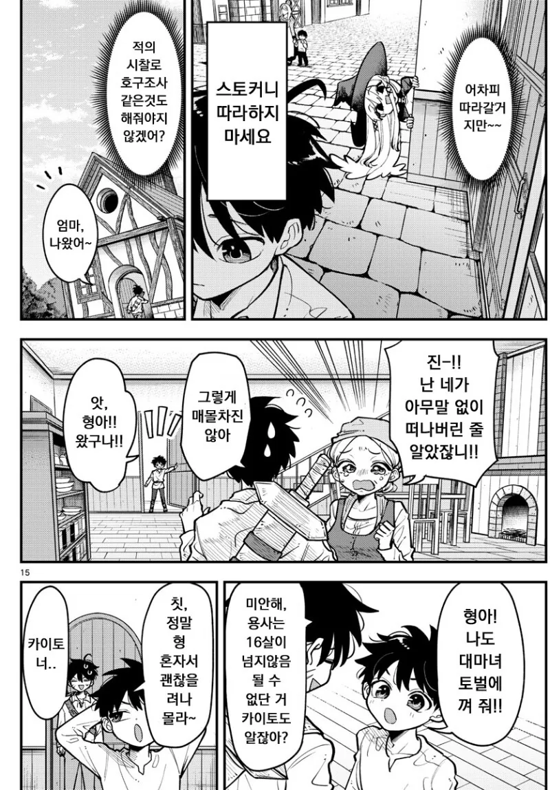 러브코미디 퀘스트 만화 - 이미지 15