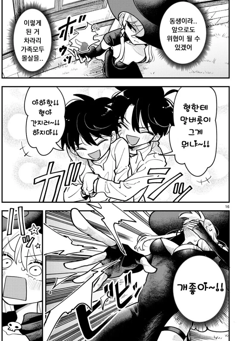 러브코미디 퀘스트 만화 - 이미지 16