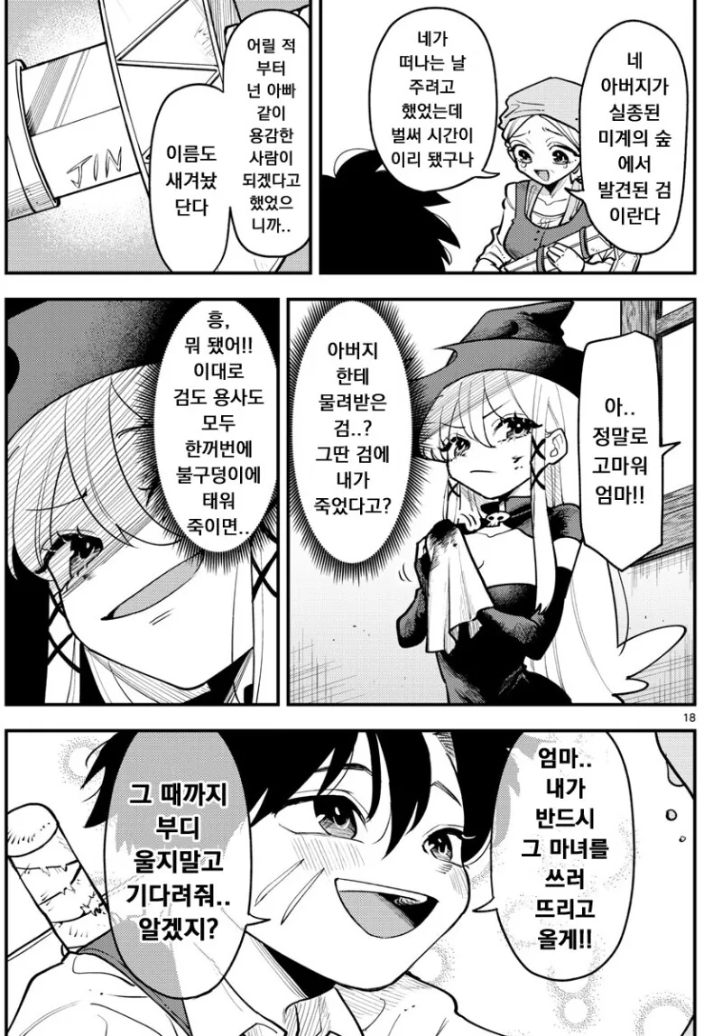 러브코미디 퀘스트 만화 - 이미지 18