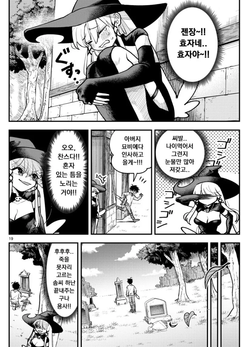 러브코미디 퀘스트 만화 - 이미지 19