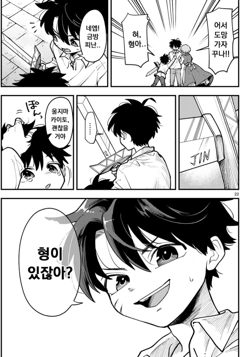 러브코미디 퀘스트 만화 - 이미지 22