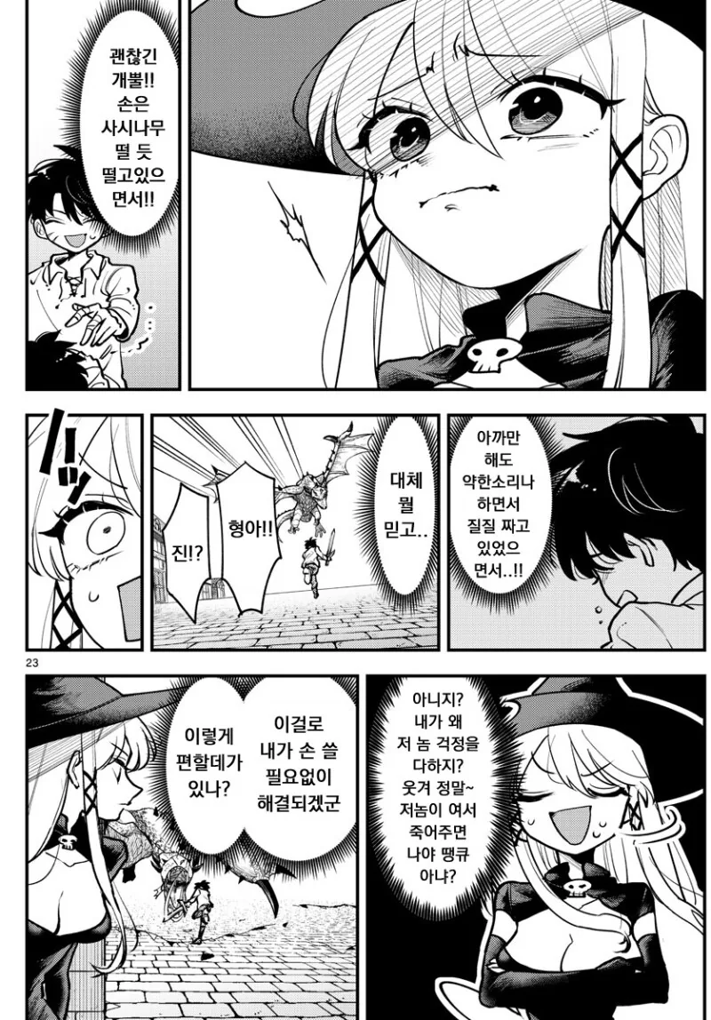 러브코미디 퀘스트 만화 - 이미지 23
