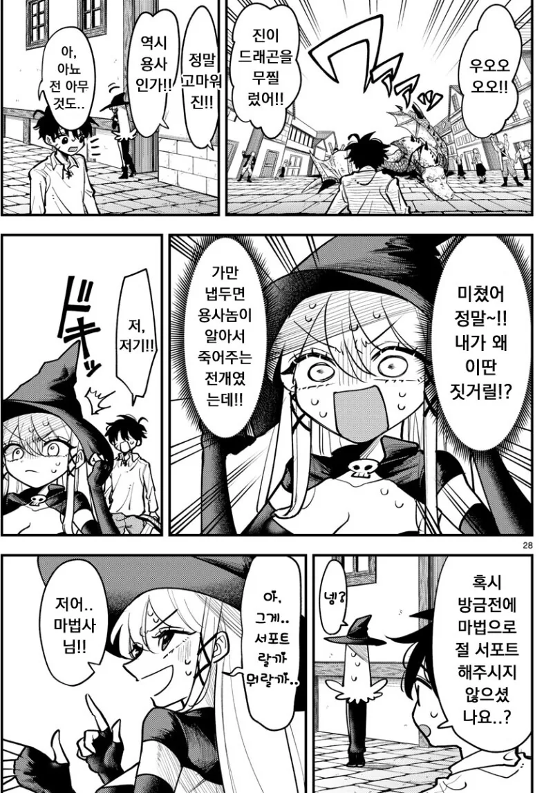 러브코미디 퀘스트 만화 - 이미지 28
