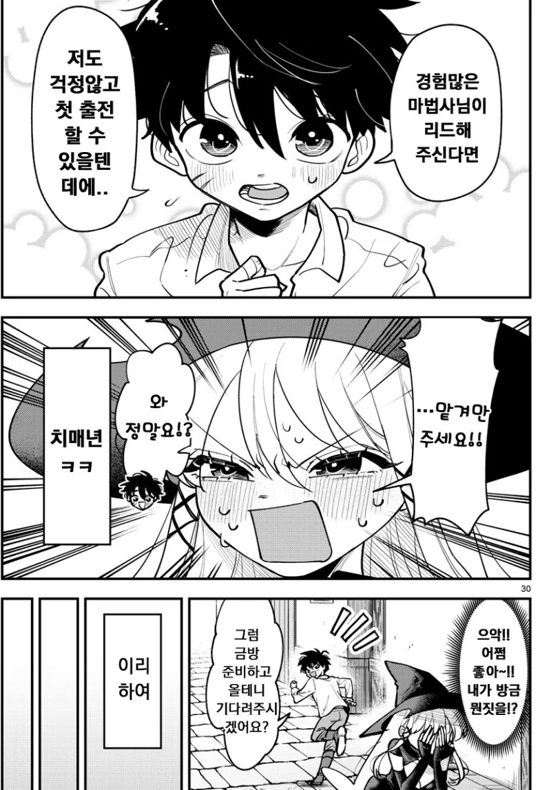 러브코미디 퀘스트 만화 - 이미지 30