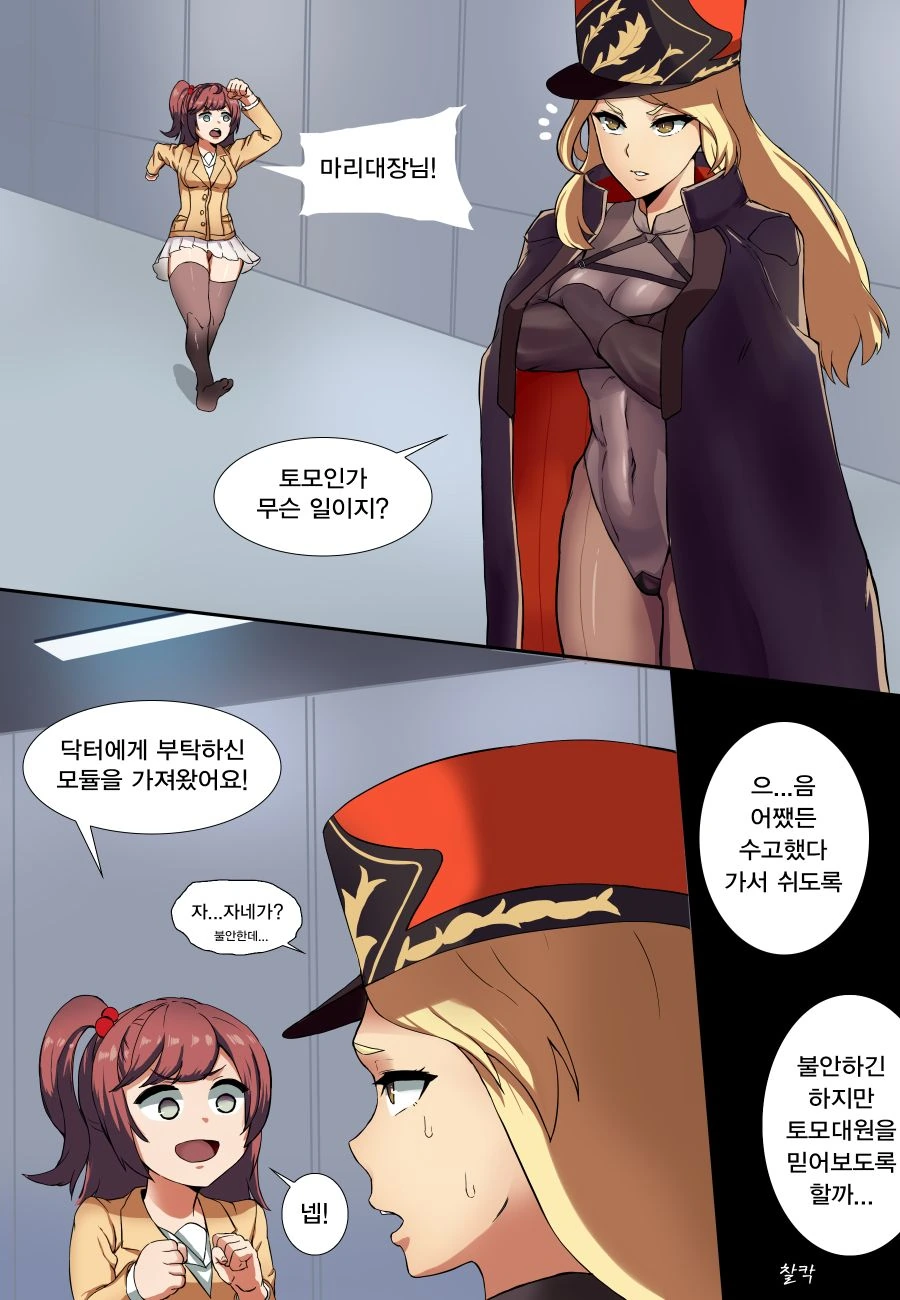 [라스트 오리진] (ㅎㅂ) 토모와 ㅊㅈ모듈 - 이미지 4