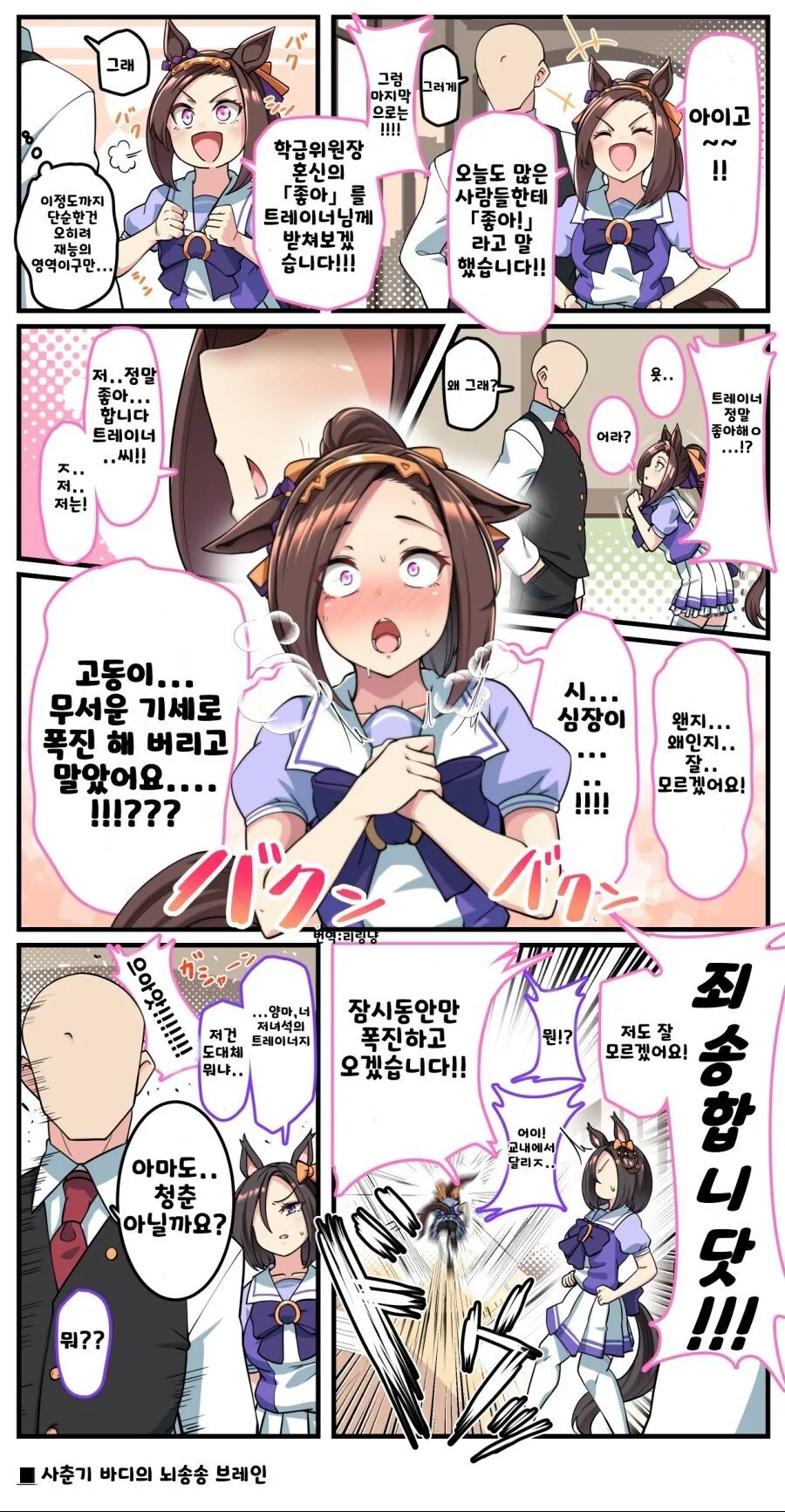 [말딸] 박신이 “좋아!”라고 말하려는.manhwa