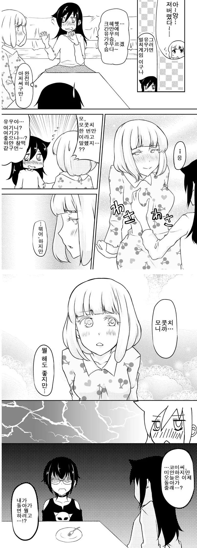 (ㅎㅂ) 방해꾼을 정리하는 만화.manga