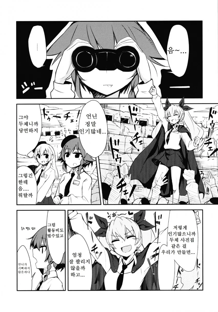 [걸빤] 부하들이 두체를 팔아치우는.Manga - 이미지 2