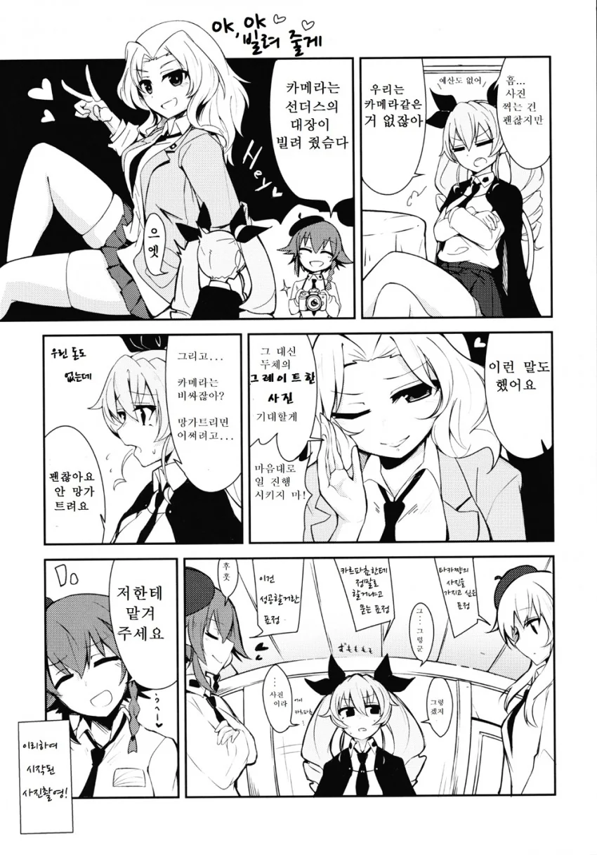 [걸빤] 부하들이 두체를 팔아치우는.Manga - 이미지 4