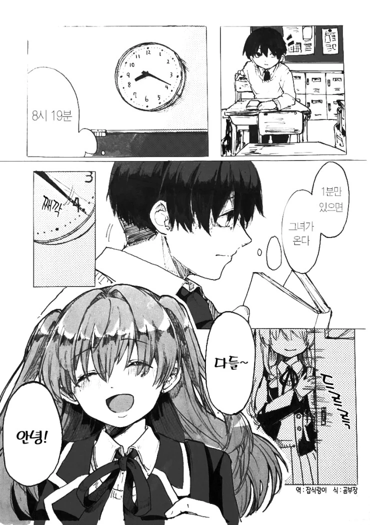 여자애를 좋아하는 스토커 만화