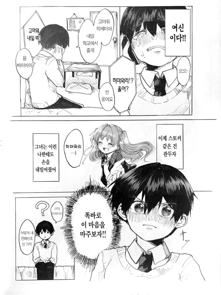 여자애를 좋아하는 스토커 만화 - 이미지 8