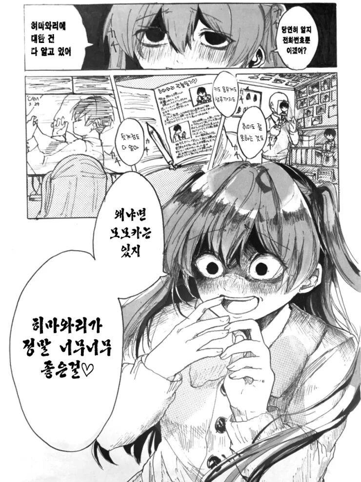 여자애를 좋아하는 스토커 만화 - 이미지 9