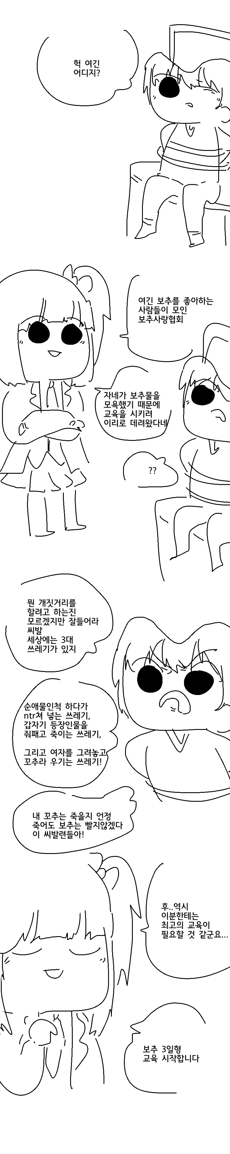 ⚠️ ) 호텔에서 순애색수 하는 만화.manhwa - 이미지 5