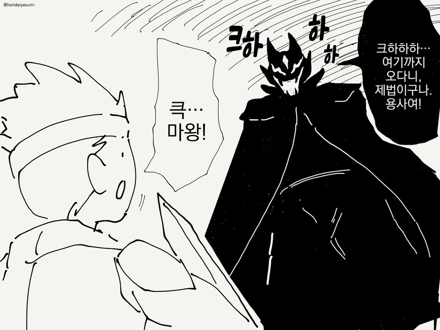 전통적인 마왕 클리셰.manhwa