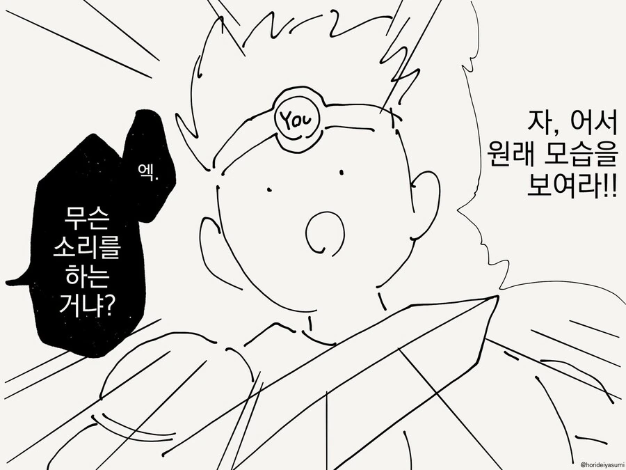 전통적인 마왕 클리셰.manhwa - 이미지 2