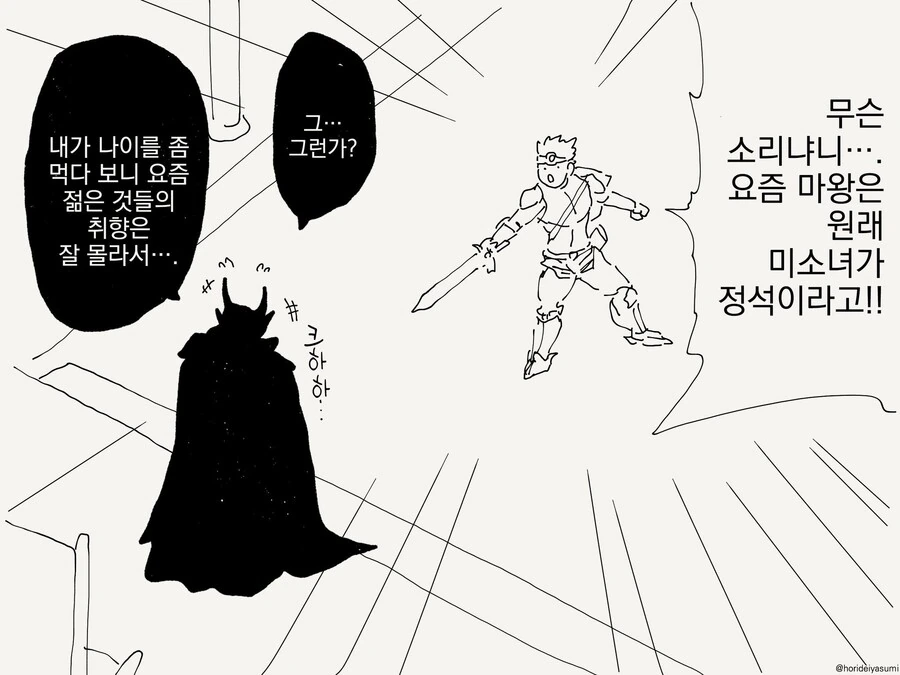 전통적인 마왕 클리셰.manhwa - 이미지 3