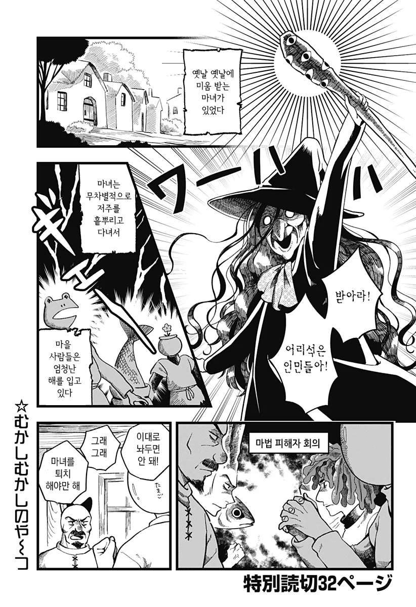 미움받는 말썽꾸러기 마녀 Manhwa (약 스압)
