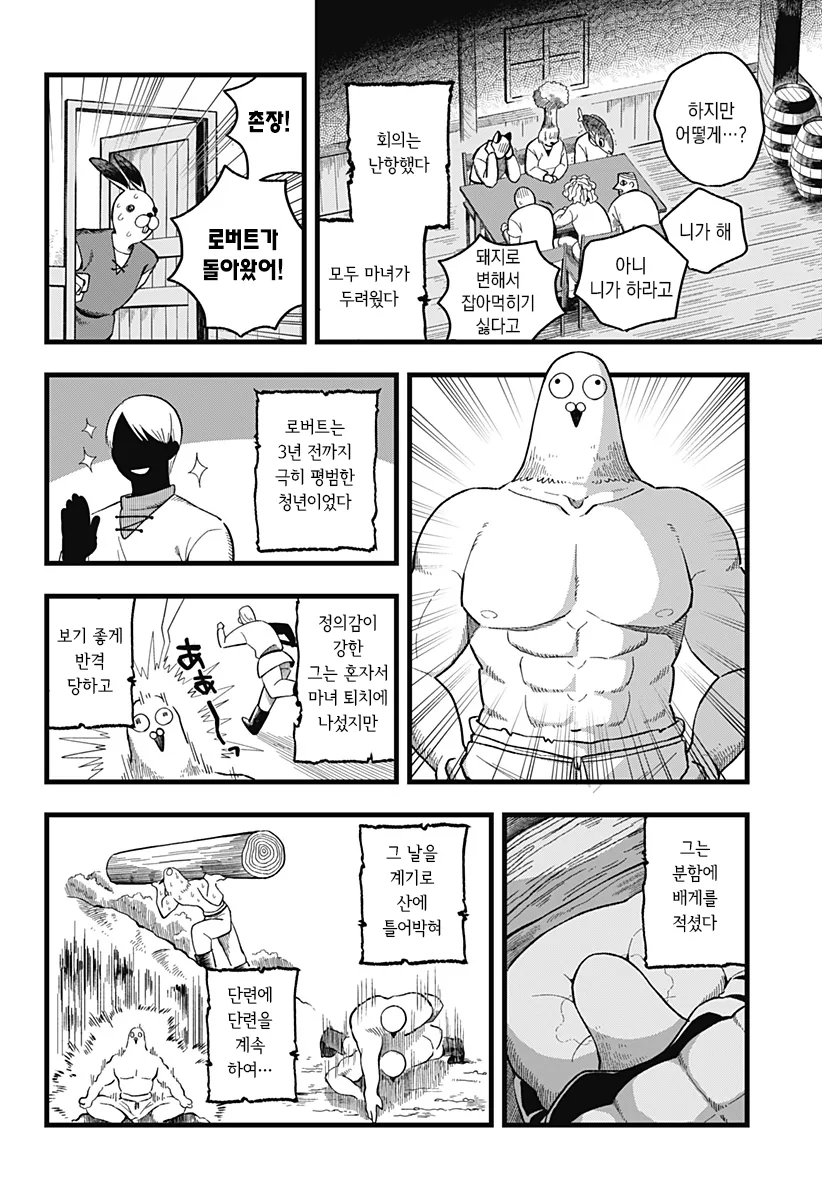 미움받는 말썽꾸러기 마녀 Manhwa (약 스압) - 이미지 2