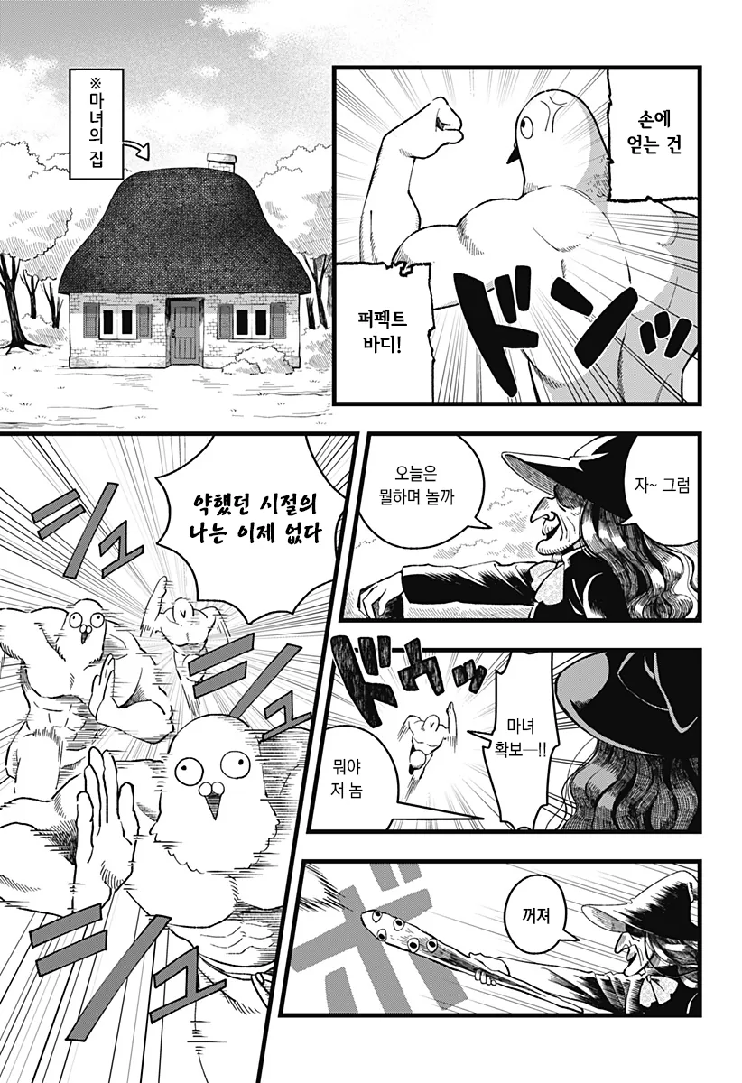 미움받는 말썽꾸러기 마녀 Manhwa (약 스압) - 이미지 3