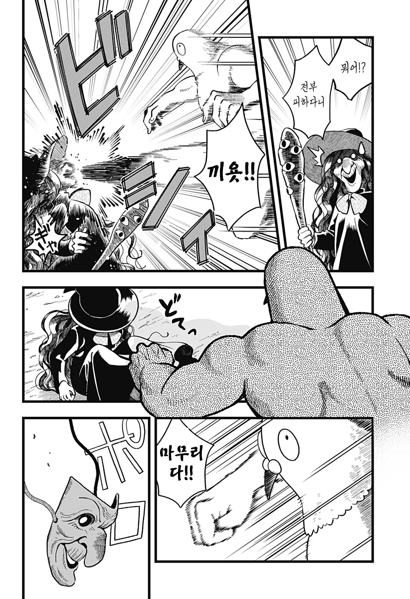 미움받는 말썽꾸러기 마녀 Manhwa (약 스압) - 이미지 4