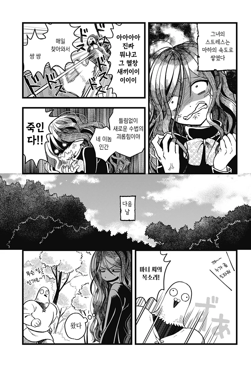 미움받는 말썽꾸러기 마녀 Manhwa (약 스압) - 이미지 9