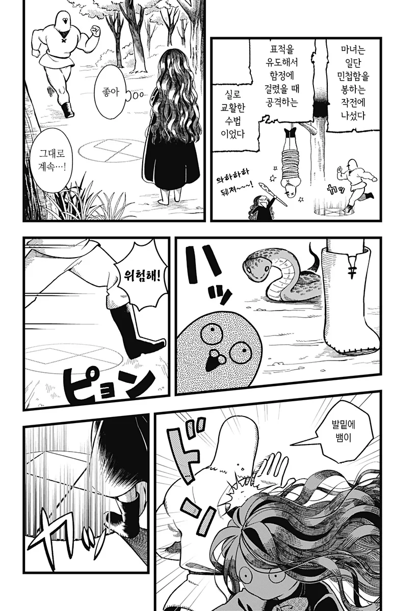 미움받는 말썽꾸러기 마녀 Manhwa (약 스압) - 이미지 10