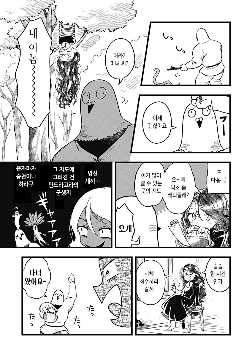 미움받는 말썽꾸러기 마녀 Manhwa (약 스압) - 이미지 11