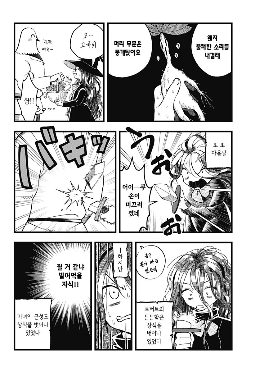 미움받는 말썽꾸러기 마녀 Manhwa (약 스압) - 이미지 12