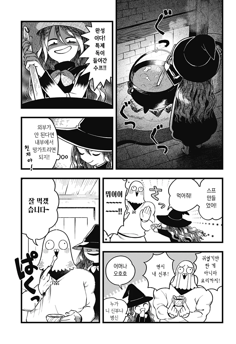 미움받는 말썽꾸러기 마녀 Manhwa (약 스압) - 이미지 13