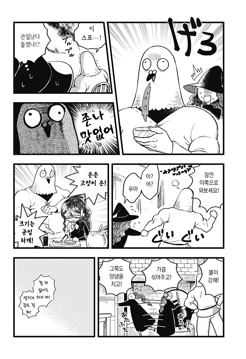 미움받는 말썽꾸러기 마녀 Manhwa (약 스압) - 이미지 14