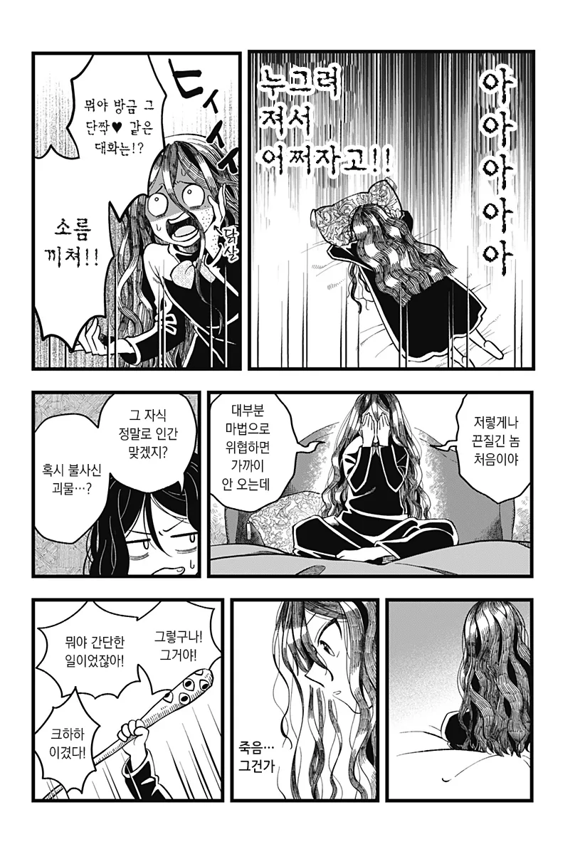 미움받는 말썽꾸러기 마녀 Manhwa (약 스압) - 이미지 16