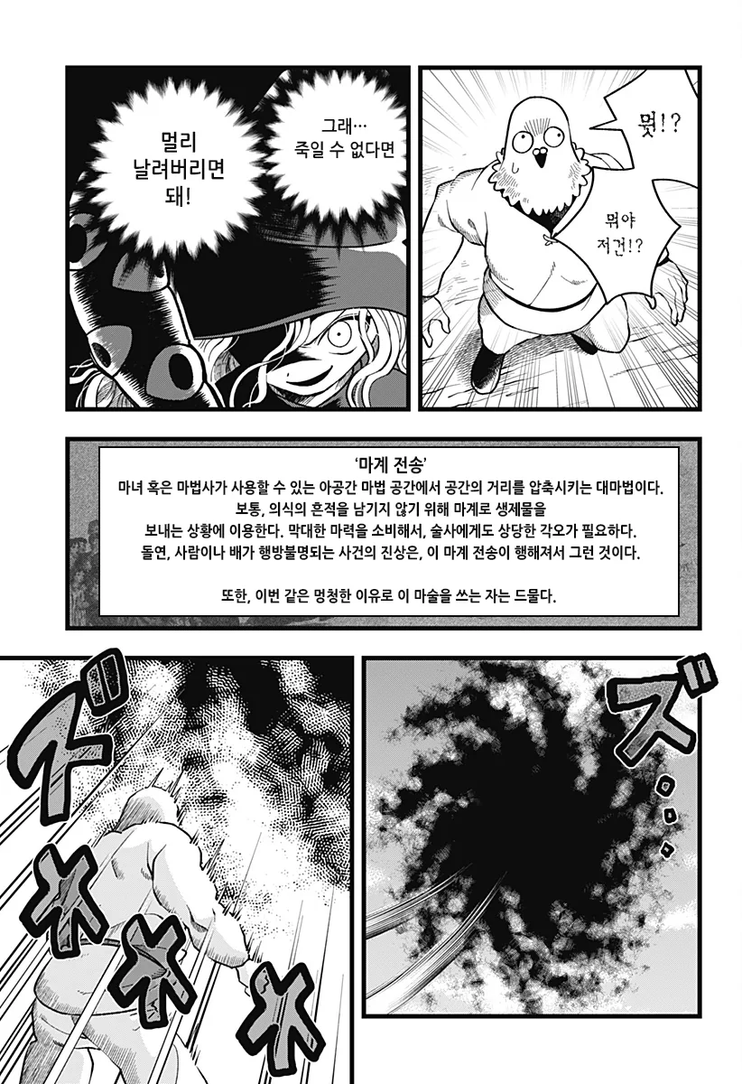 미움받는 말썽꾸러기 마녀 Manhwa (약 스압) - 이미지 19