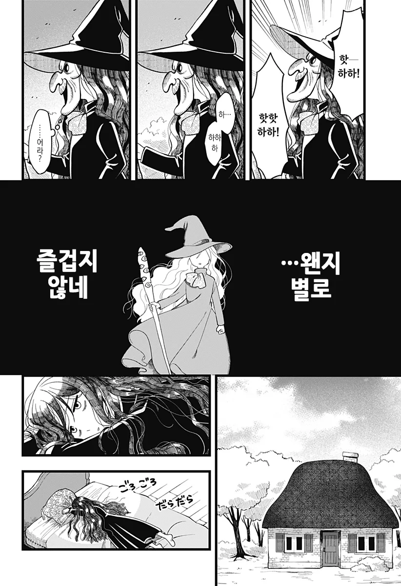 미움받는 말썽꾸러기 마녀 Manhwa (약 스압) - 이미지 22