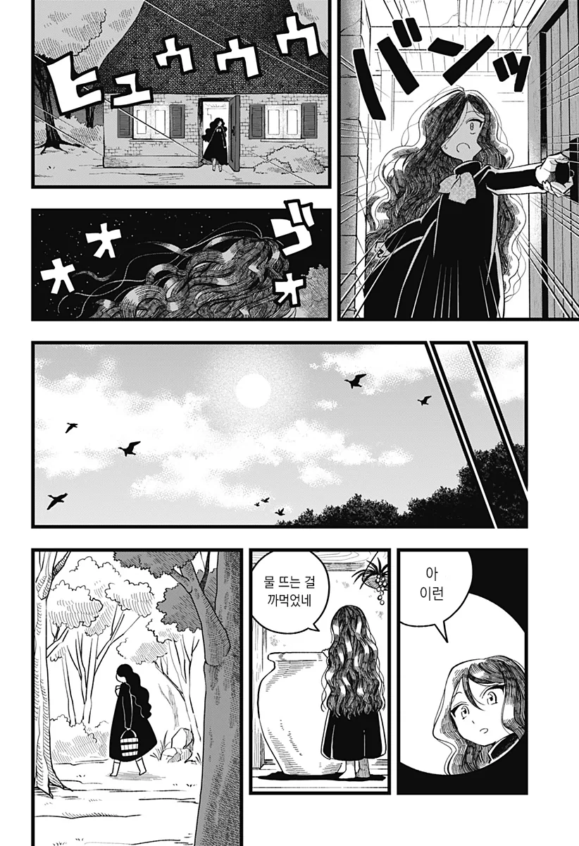 미움받는 말썽꾸러기 마녀 Manhwa (약 스압) - 이미지 24