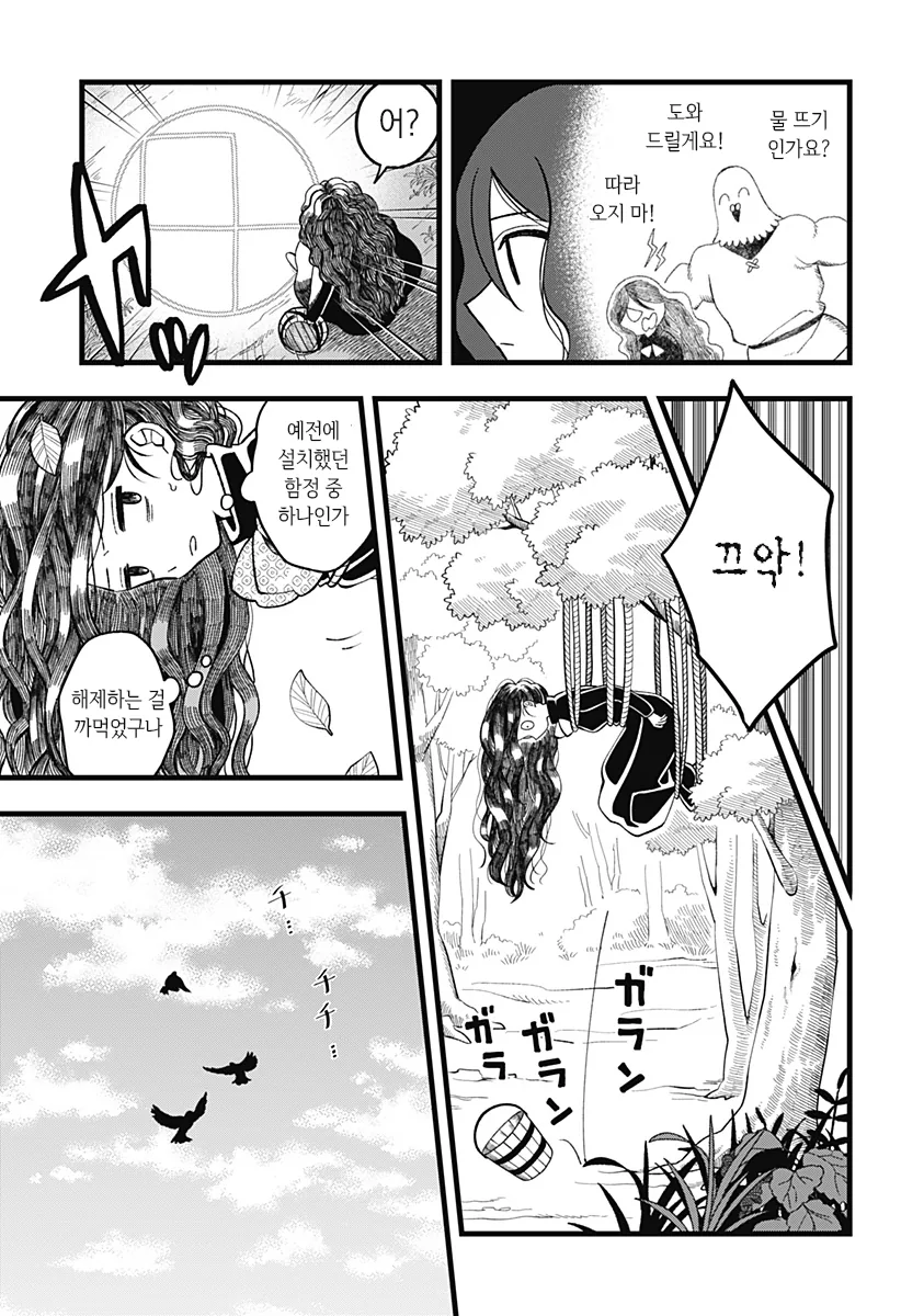미움받는 말썽꾸러기 마녀 Manhwa (약 스압) - 이미지 25