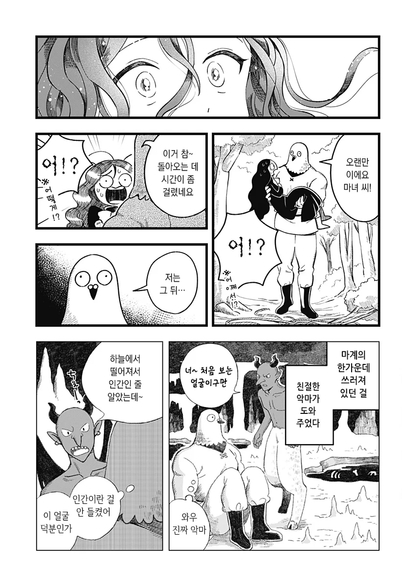 미움받는 말썽꾸러기 마녀 Manhwa (약 스압) - 이미지 27