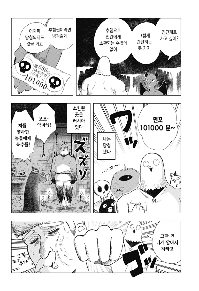 미움받는 말썽꾸러기 마녀 Manhwa (약 스압) - 이미지 28