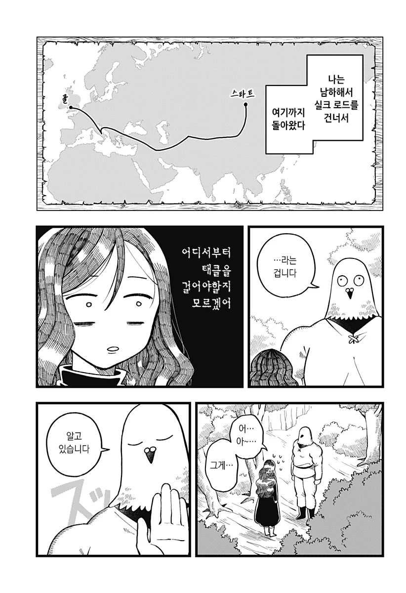 미움받는 말썽꾸러기 마녀 Manhwa (약 스압) - 이미지 29